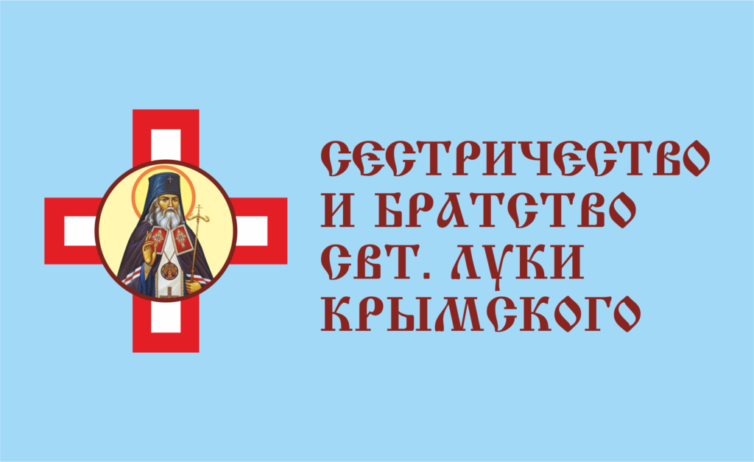 При соборе создается сестричество и братство свт. Луки Крымского