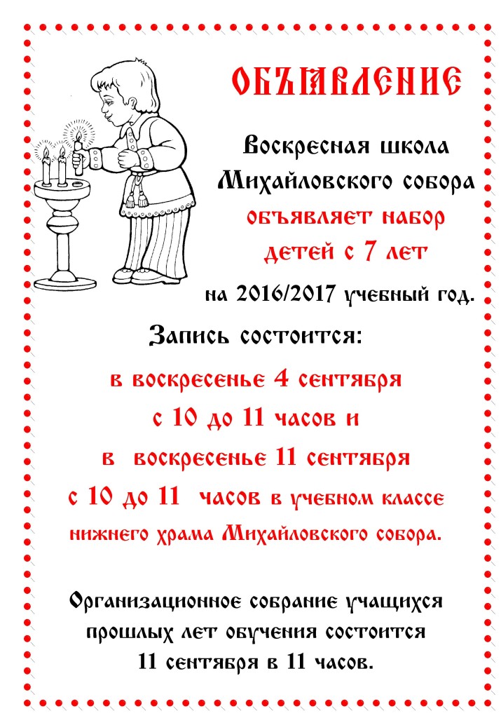 объявление 2016