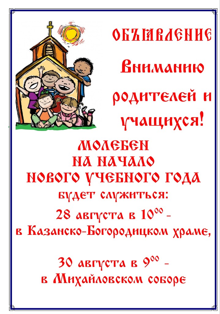 объявление на начало уч
