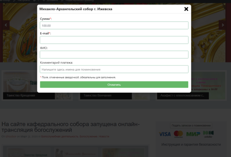 http://izhsobor.cerkov.ru/files/2020/04/Screenshot-14-754x513.png